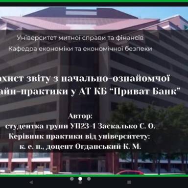 051 ЕКОНОМІКА ПІДВЕДЕННЯ ПІДСУМКІВ ПРАКТИКИ БАКАЛАВРІВ