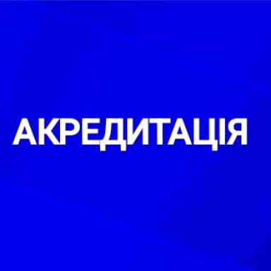 Відкрита зустріч з експертами.