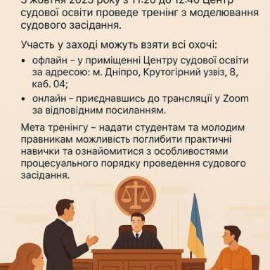 Тренінг з моделювання судового засідання