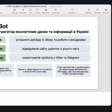 Лекція співзасновниці SaveEcoBot Ірини Черниш «ESG стандарти в сфері банківських послуг – зміни та очікування»