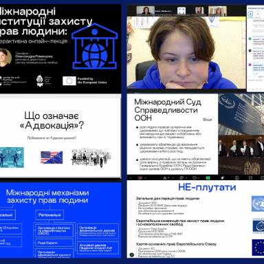 Спеціальність «Міжнародні відносини»: інтерактивна лекція-тренінг «Міжнародні інституції захисту прав людини»