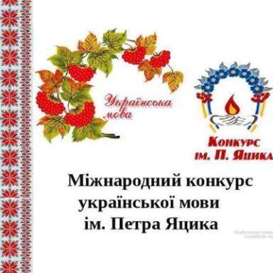 ЗАПРОШУЄМО ДО УЧАСТІ В КОНКУРСІ!