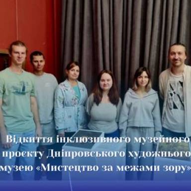 Студенти-культурологи УМСФ долучилися до проєкту “Мистецтво за межами зору”