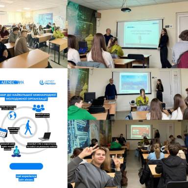Спеціальність «Міжнародні відносини»: зустріч із міжнародною молодіжною організацією AIESEC