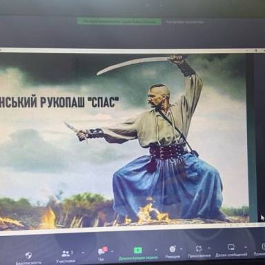 Зустріч із магістранткою Аліною Бакалою: «Український рукопаш Спас» у контексті неолімпійського спорту та патріотичного виховання