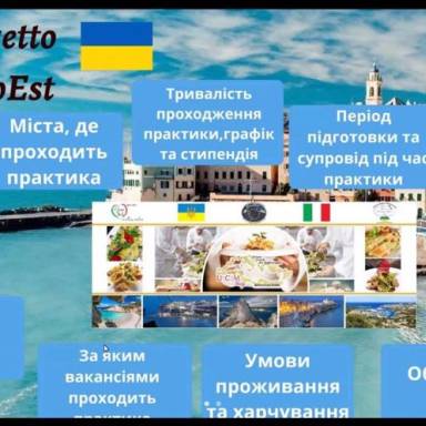 Відбулась презентація проєкту EUROEST 2026 - УМСФ