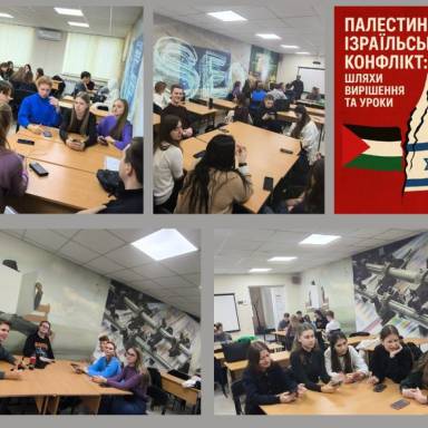 Спеціальність «Міжнародні відносини»: дискусійна панель у рамках Українсько-Арабського Центру