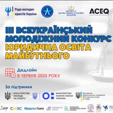 Переможні підсумки 2025 року  на спеціальності Міжнародне право