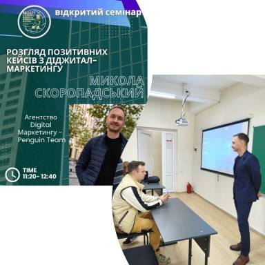 Студенти ОП «Підприємництво та торгівля» взяли участь у циклі професійних семінарів протягом листопада