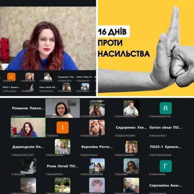 У межах кампанії «16 днів проти насильства» відбулася лекція для здобувачів ННІ права та міжнародно-правових відносин Університету митної справи та фінансів