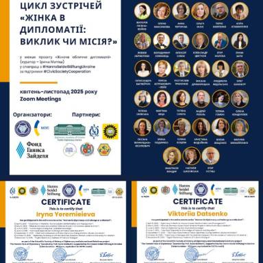 Центр публічної дипломатії УМСФ: участь у науково-освітньому проєкті «Жіноче обличчя дипломатії»