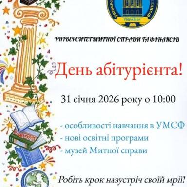 Запрошуємо на День абітурієнта!