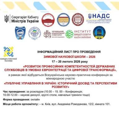 КАФЕДРА ПУБЛІЧНОГО УПРАВЛІННЯ  ТА МИТНОГО АДМІНІСТРУВАННЯ ЗАПРОШУЄ ДО УЧАСТІ!