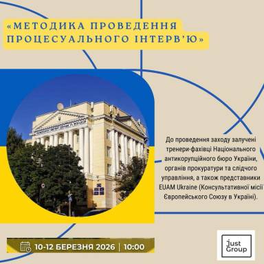Інтенсив «Методика проведення процесуального інтерв’ю» в УМСФ