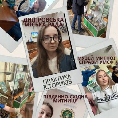 Практика істориків та набуття hard skills. Найкращі бази практики від стейкголдерів