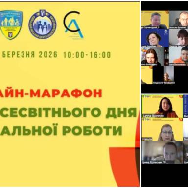 Професійна стійкість соціального працівника: онлайн-марафон для студентів ОП Соціальне забезпечення