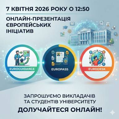 ЗАПРОШУЄМО НА ПРЕЗЕНТАЦІЮ ЄВРОПЕЙСЬКИХ ІНІЦІАТИВ ПРОФЕСІЙНОГО РОЗВИТКУ EUROPASS, EUROGUIDANCE ТА EURODESK