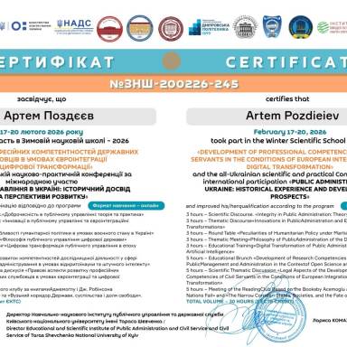 Новини кафедри публічного управління та митного адміністрування: здобутки у зимово-весняний період 2026 року