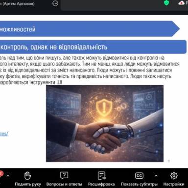 ШІ та академічна доброчесність: пошук балансу