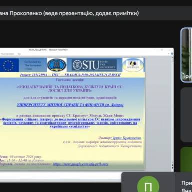 Податкова культура ЄС як орієнтир для України: відбулася гостьова лекція експерта ДПУ