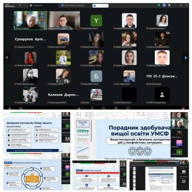 Інформаційно-роз’яснювальна зустріч зі здобувачами  ОП «Правоохоронна діяльність» УМСФ