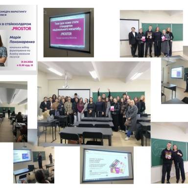 Зустріч зі стейкхолдером компанії PROSTOR — Марією Пономаренко