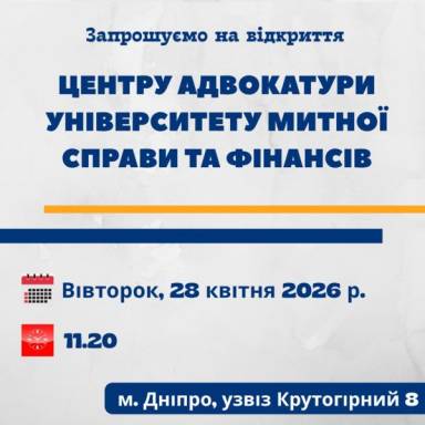 Нові можливості для майбутніх юристів: в УМСФ відкривають Центр адвокатури