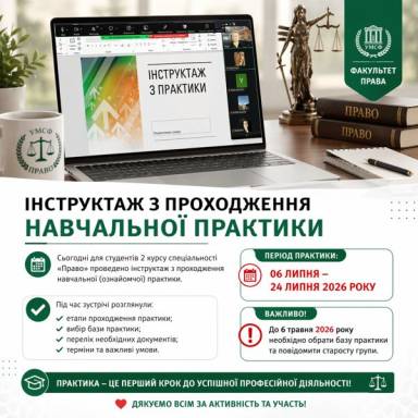 Проведено інструктаж з навчальної (ознайомчої) практики для студентів спеціальності «Право»
