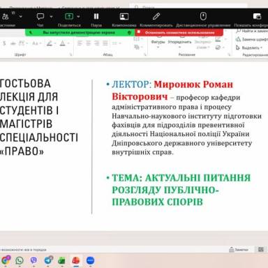 Актуальні питання адміністративного судочинства: гостьова лекція для здобувачів спеціальності «Право»