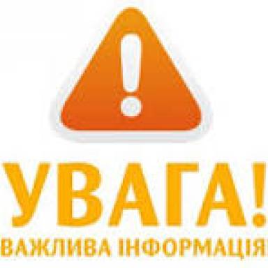 УВАГА! Шановні колеги, абітурієнти, батьки!