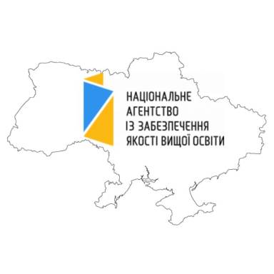 30.04.2026 з 15:40 до 16:20  ВІДБУДЕТЬСЯ ВІДКРИТА ЗУСТРІЧ З ЕКСПЕРТНОЮ ГРУПОЮ НАЦІОНАЛЬНОГО АГЕНТСТВА ІЗ ЗАБЕЗПЕЧЕННЯ ЯКОСТІ ВИЩОЇ ОСВІТИ