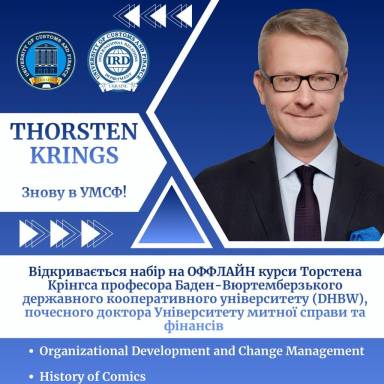Нові курси візитор-професора Торстена Крінгса