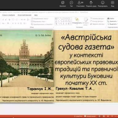 «Право поза текстом: як історія, культура та мистецтво формують право»