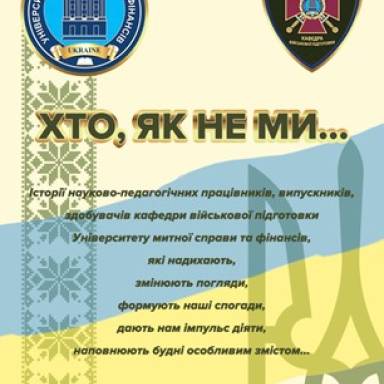 АНОНС. Презентація збірки «ХТО, ЯК НЕ МИ…»