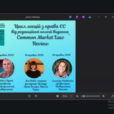 Участь у лекції професора Майкла Дугана  «Членство і цінності Європейського Союзу: уроки Угорщини»