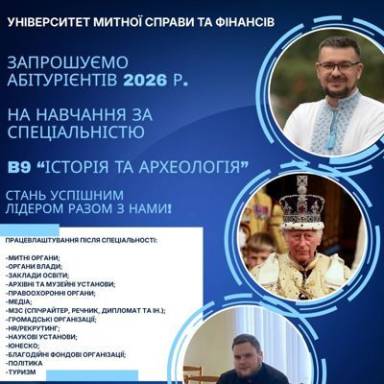 ЗАПРОШУЄМО АБІТУРІЄНТІВ 2026