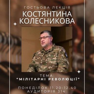 📢 Запрошуємо на гостьову лекцію в УМСФ!