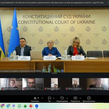 Здобувачі спеціальності  «Право» долучилися до лекції, присвяченої практиці Конституційного Суду України