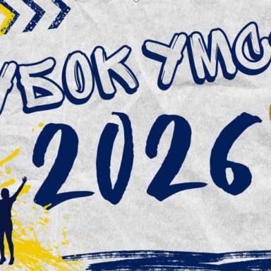 «КУБОК УМСФ 2026»