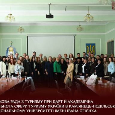 Участь викладачів кафедри міжнародного туризму та готельно-ресторанного бізнесу в розширеному засіданні  Наукової ради з туризму  в межах Національного туристичного форуму