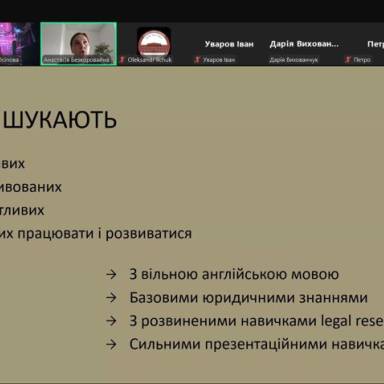 День правничої кар’єри для студентів і випускників спеціальності міжнародне право