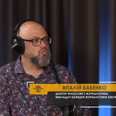 Викладач кафедри журналістики УМСФ розповів в ефірі «Радіо на дотик» про роль масмедіа у семантичних війнах