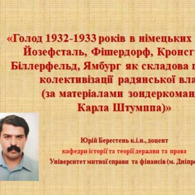 В УМСФ відбулася лекція до Всеукраїнського дня краєзнавства, присвячена дослідженню Голодомору в німецьких та менонітських колоніях Придніпров’я