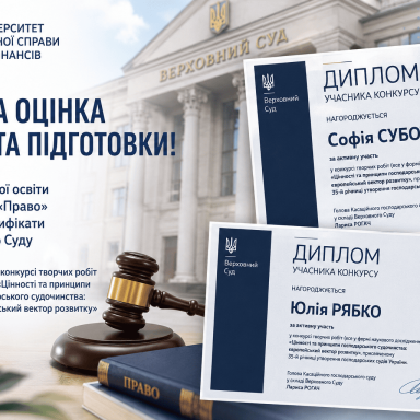 ЗНАННЯ ТА НАУКОВУ ПІДГОТОВКУ ЗДОБУВАЧІВ СПЕЦІАЛЬНОСТІ «ПРАВО» ВИСОКО ОЦІНИВ ВЕРХОВНИЙ СУД