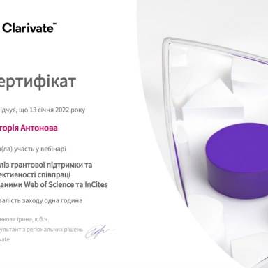 Антонова В.Ю. отримала сертифікат підвищення кваліфікації