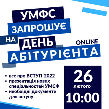 День абітурієнта скасовано
