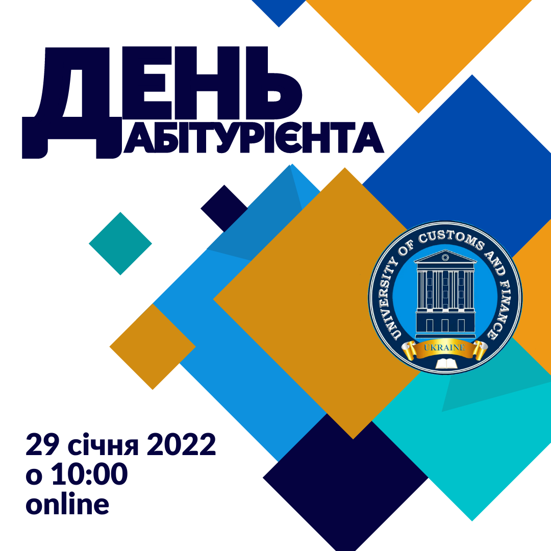 Запрошуємо на День абітурієнта онлайн!