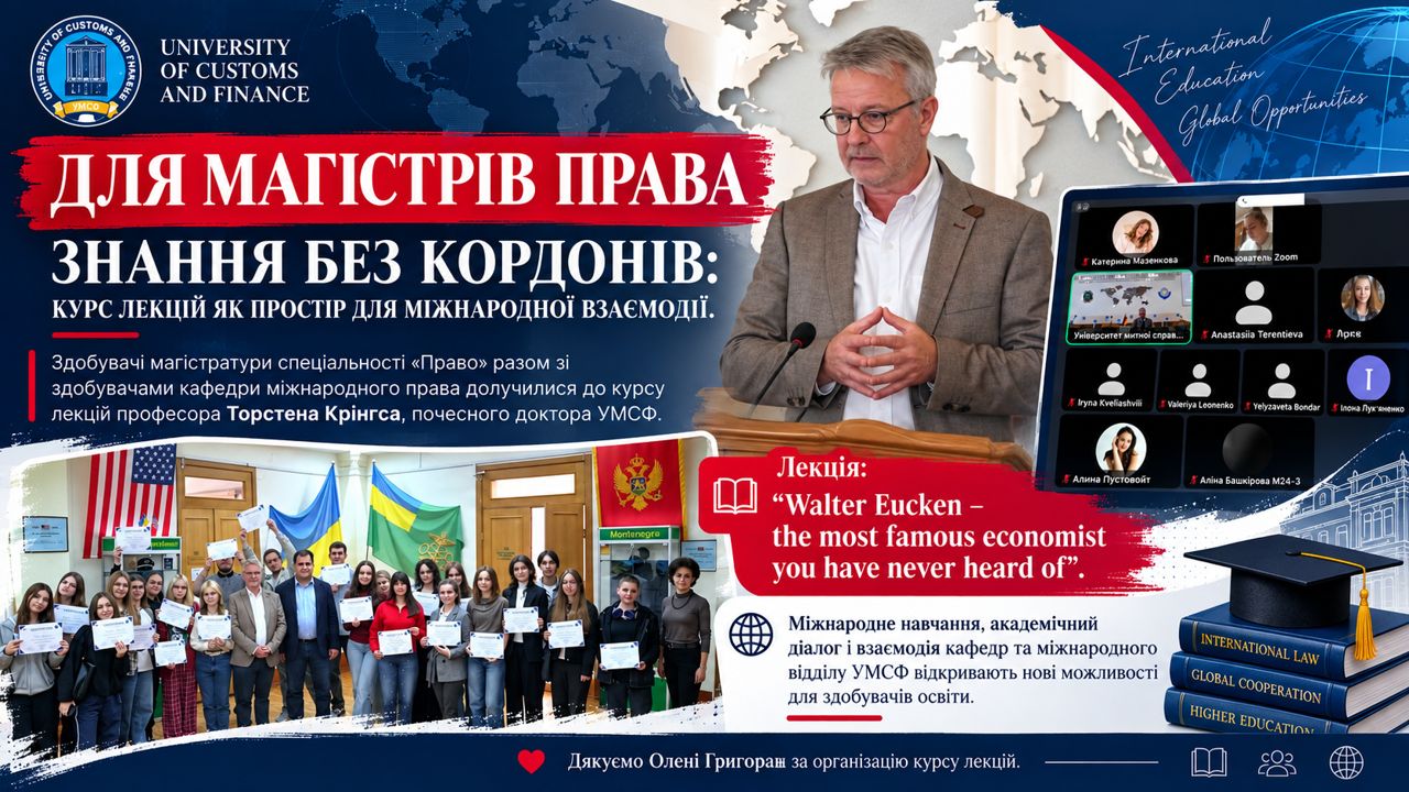 🌍 ЗНАННЯ БЕЗ КОРДОНІВ: КУРС ЛЕКЦІЙ ЯК ПРОСТІР ДЛЯ МІЖНАРОДНОЇ ВЗАЄМОДІЇ