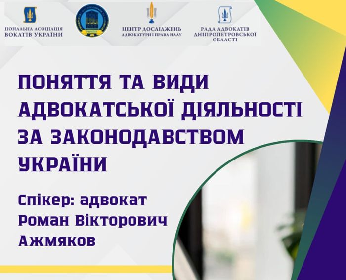 Співпраця Університету з Радою адвокатури Дніпропетровської області та Національною асоціацією адвокатів України триває.
