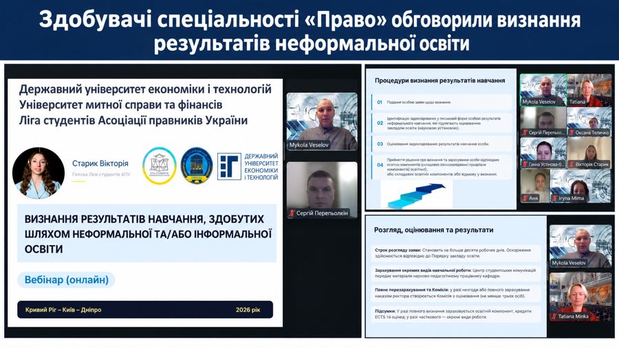Здобувачі спеціальності «Право» обговорили визнання результатів неформальної освіти